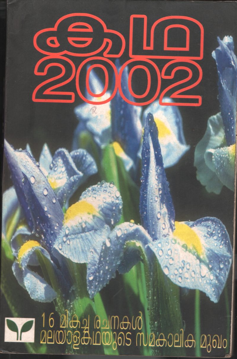 Kadha 2002 by Editor-E.P Rajagopal