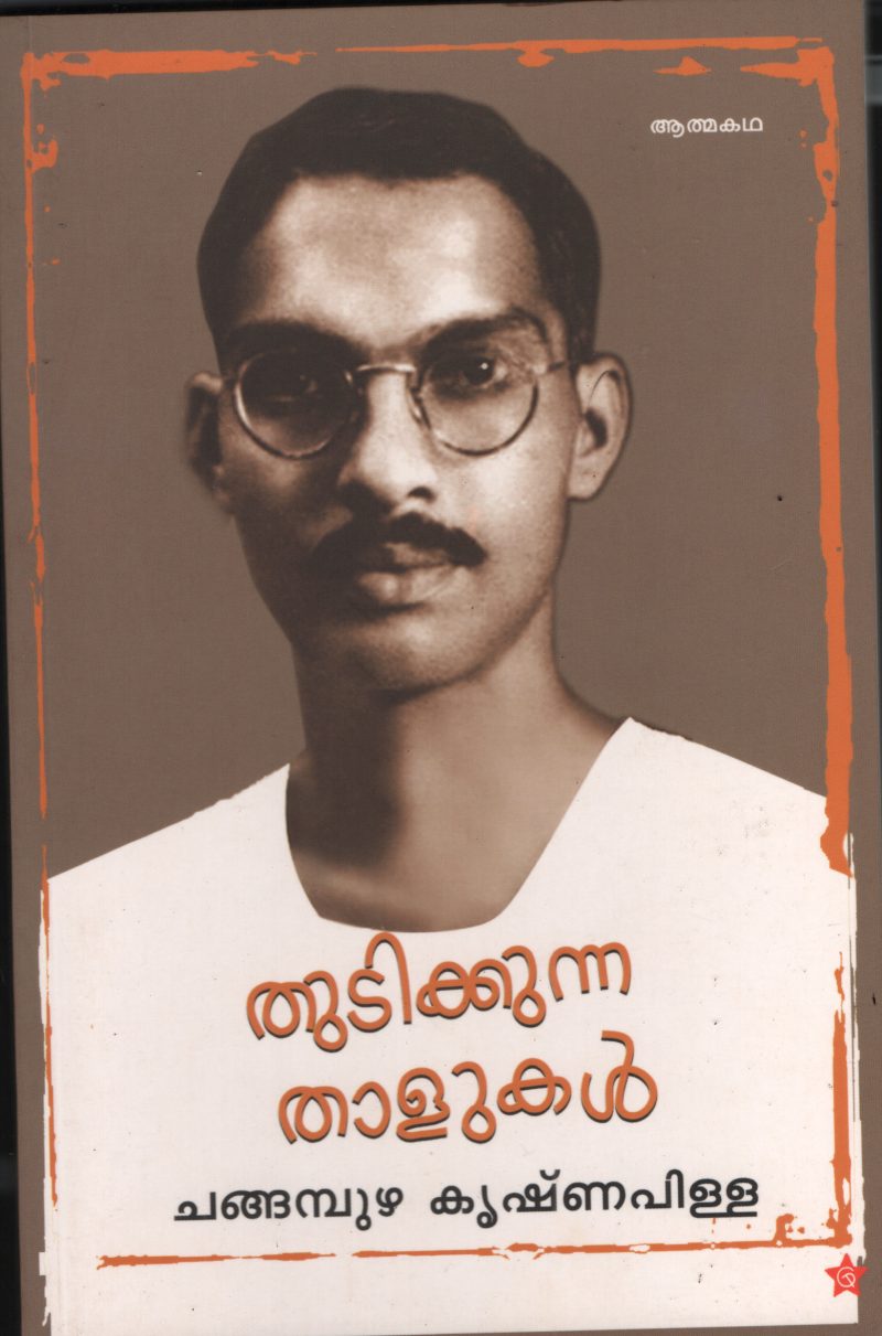 Thutikkunna Thalukal by Changambuzha Krishnapillai