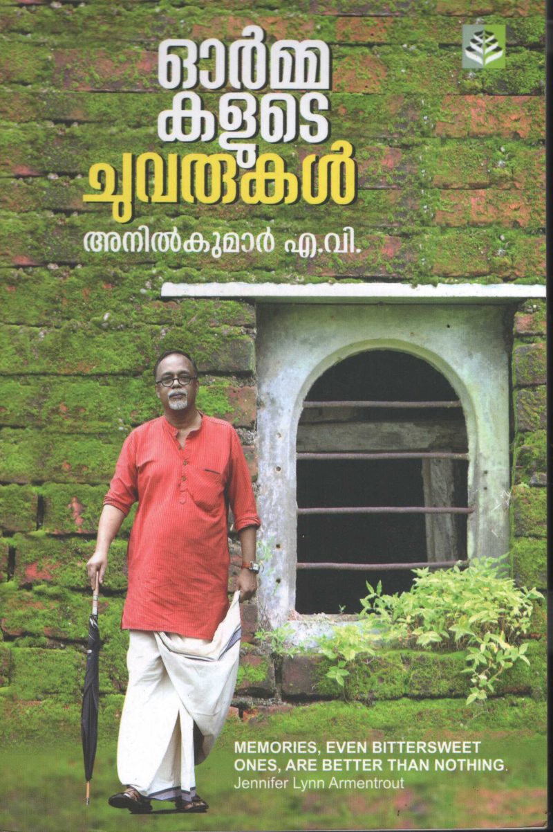 Ormakalute Chuvarukal by Anil Kumar A.V