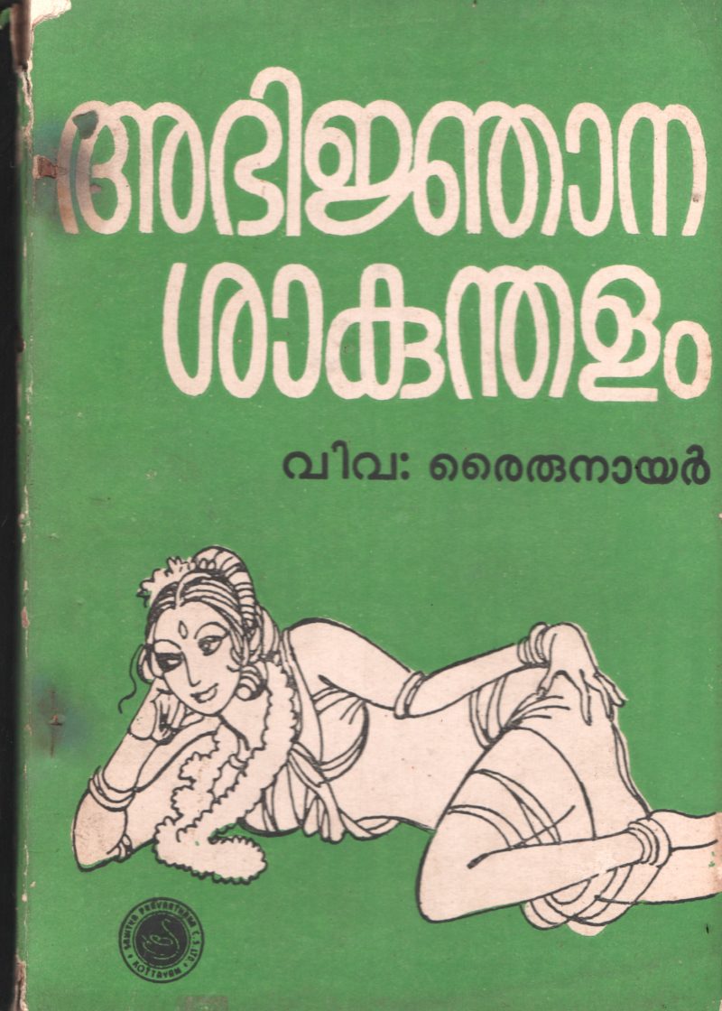 Abijnana Sakunthalam by Translation- Rairu Nair