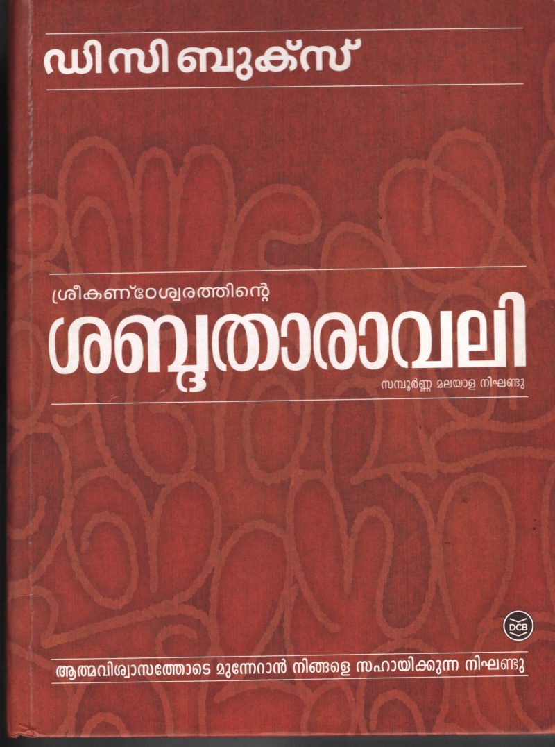 Sabdatharavali by DC Books