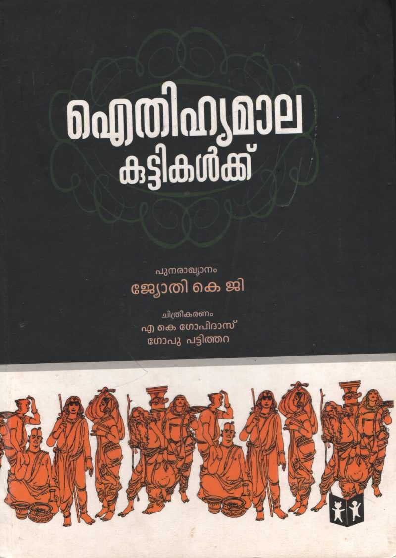 Aithihyamala Kuttikalkku by Jyothi KG