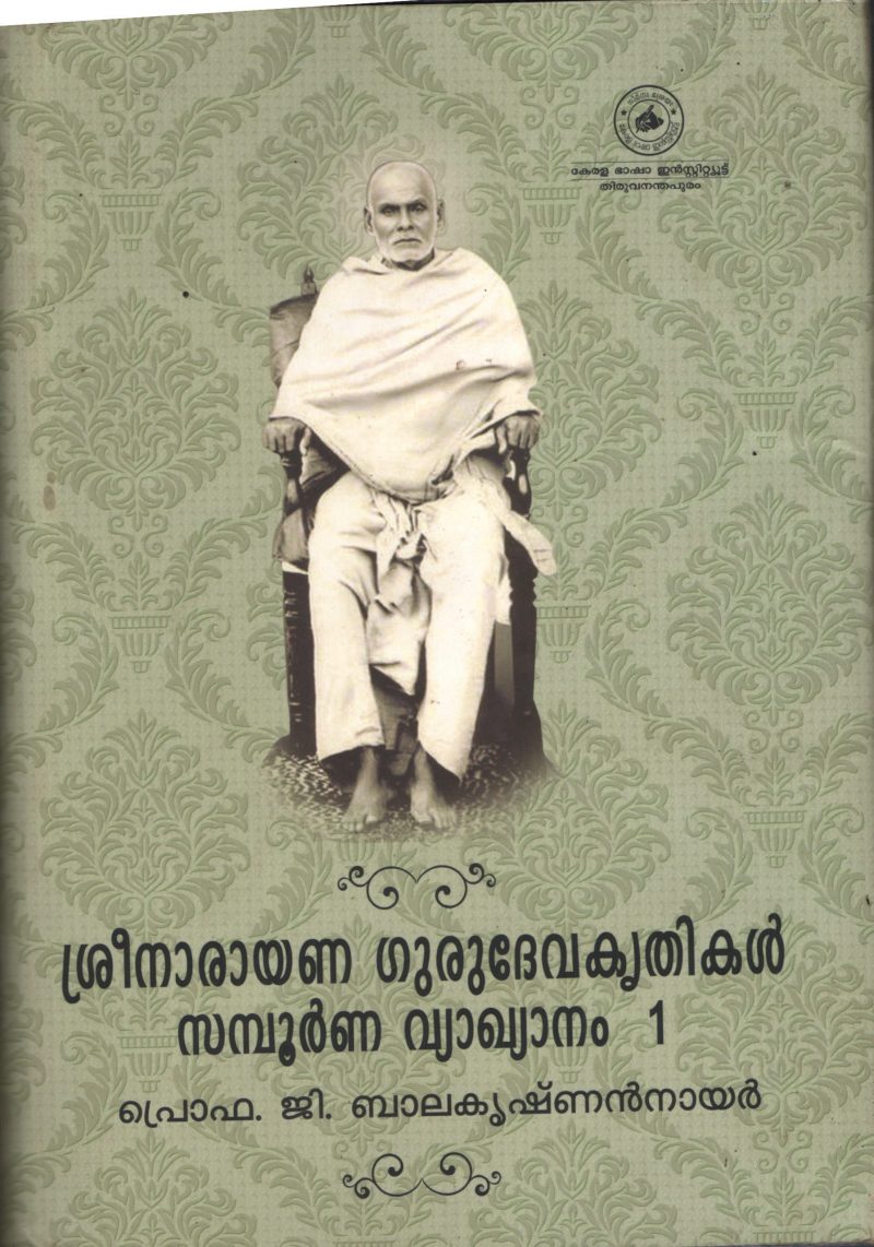 Sreenarayana Grudeva Krithikal by PRO. G Balakrishnan
