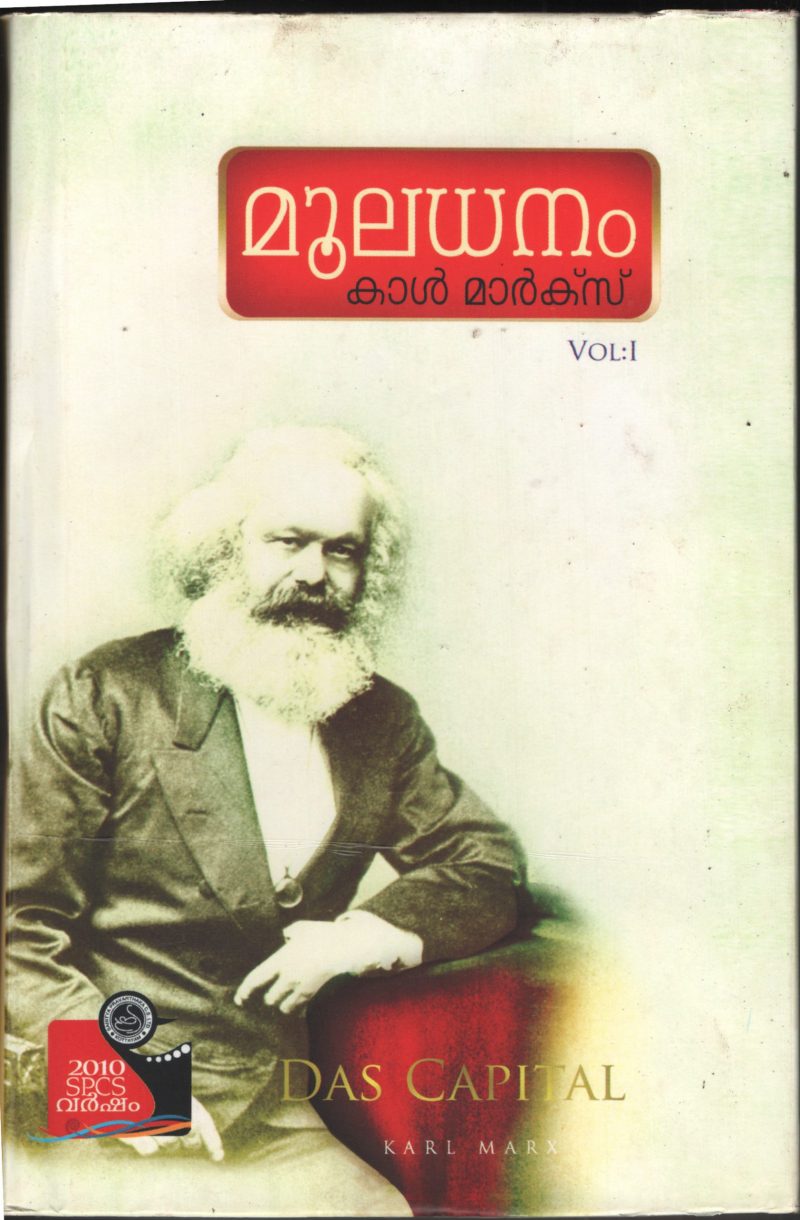 Mooladhanam -Das Capital by Carl Marx`