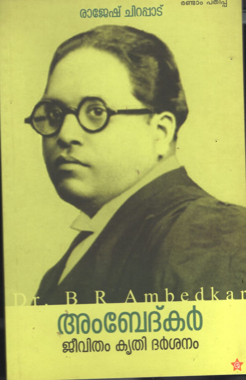Ambedkar Jeevitham Krithi Darsanam by Rajesh Chirappad
