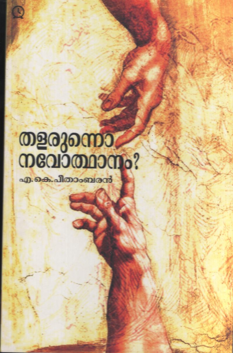 Thalarunno Navodhanam by AK .Peethambaran