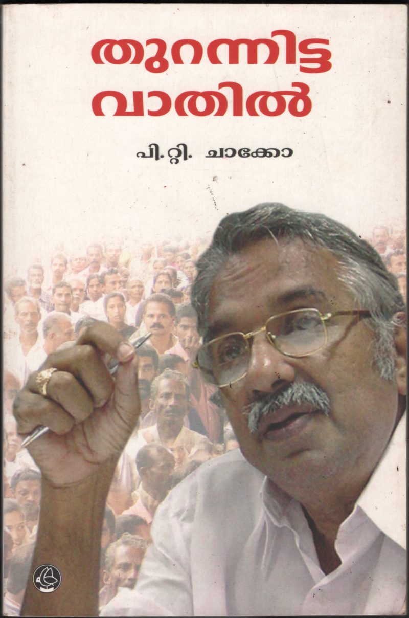 Thurannitta vathil by PT Chakko