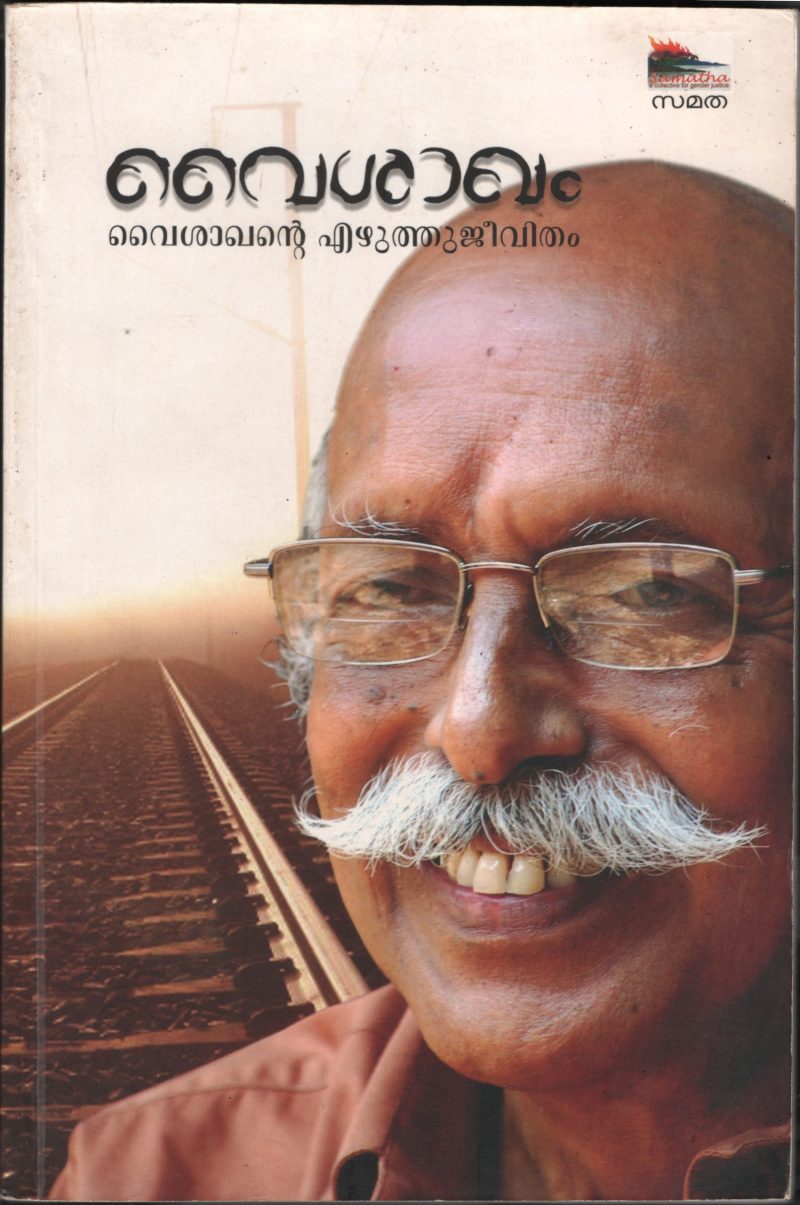 Vaishakhamam Vaishakhante Ezhuthujeevitham by P Saleem Raj
