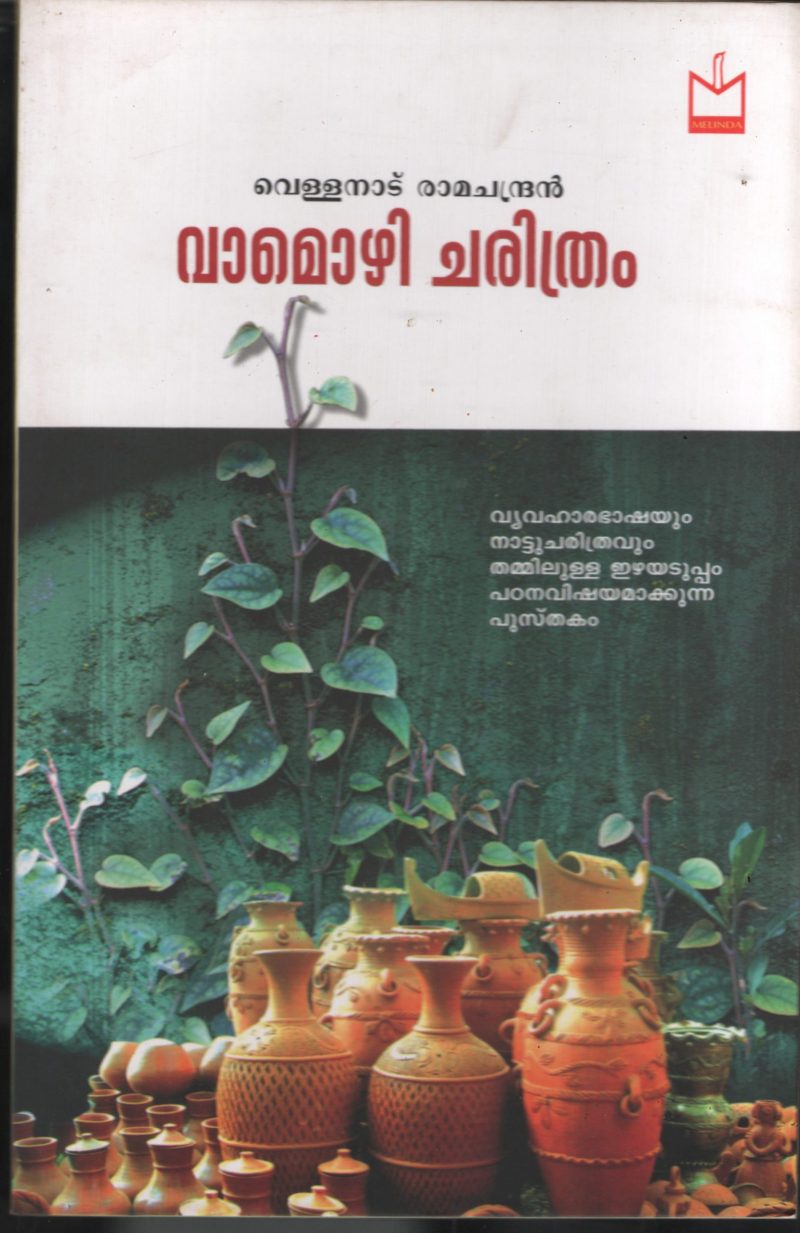 Vamozhi Charithram by Vellanad Ramachandran