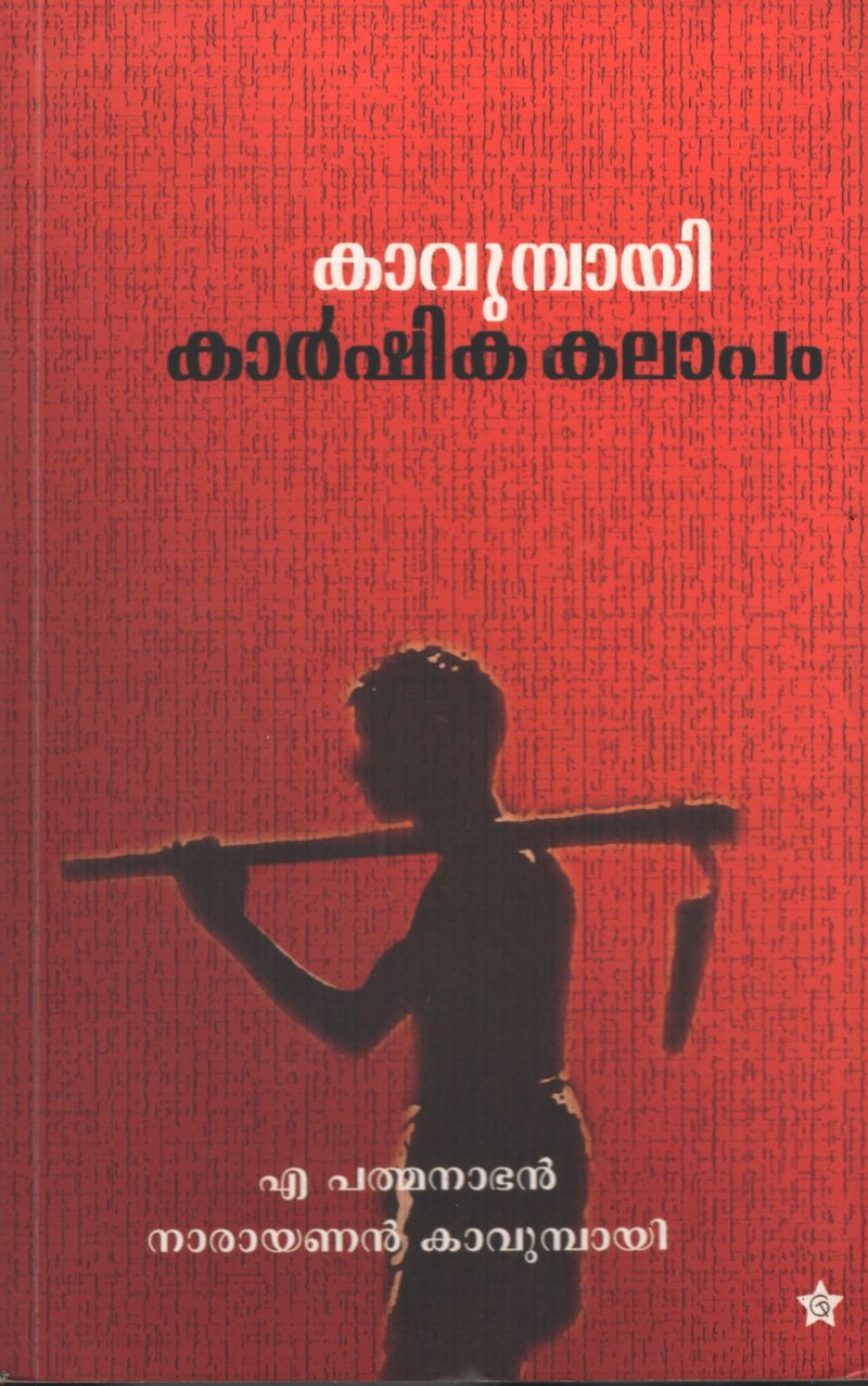 Kavumbayi Karshika Kalapam by A Padmanban Kavumbayi