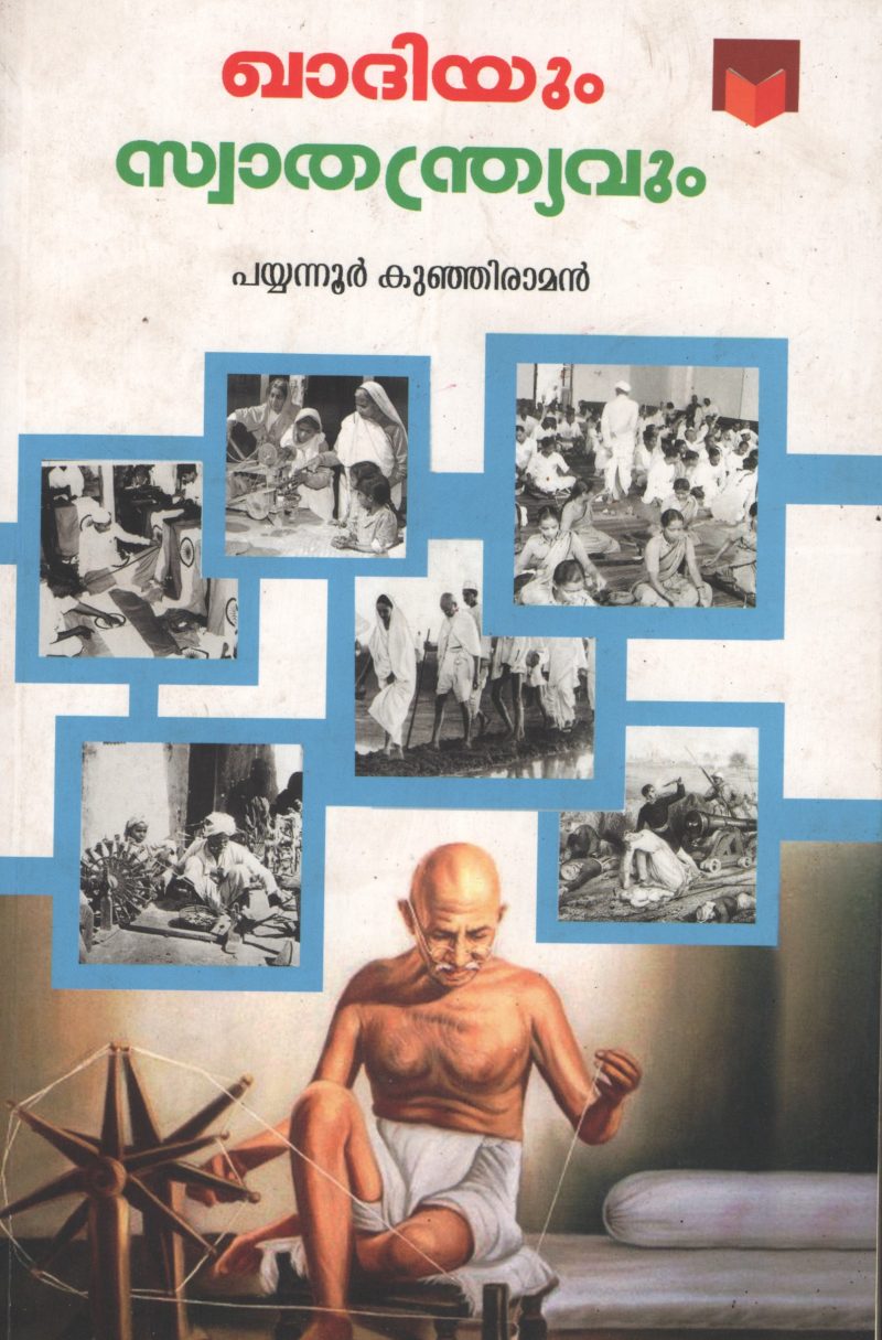 Khadiyum Swathandryavum by Payyannur Kunjiraman