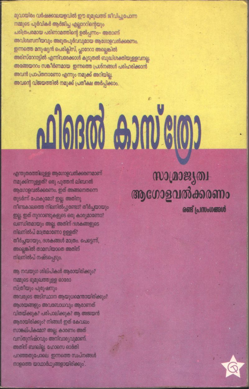 Samrajyathwa Agolavalkaranam by Fidhel Catro