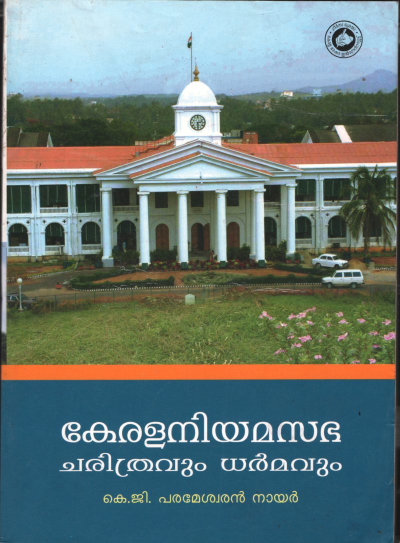 Kerala Niyamasabha Charithravum Dharmavum by K.G Parameswaran Nair