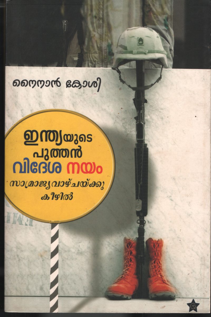 Indiayute Puthan Videsha Nayam by Nainan Koshi