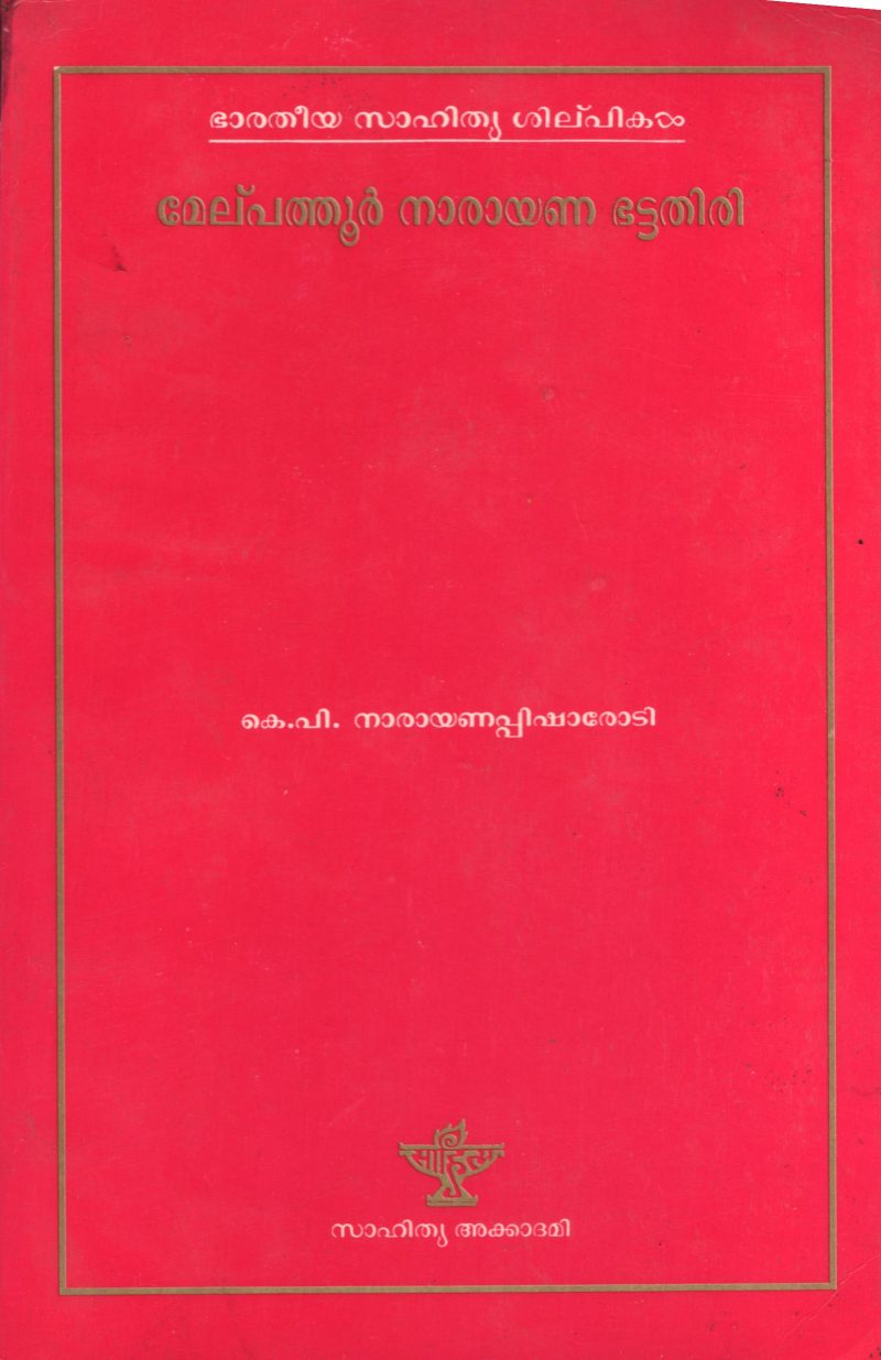 Melpathur Narayana Battathiri by K.P Narayana Pisharati