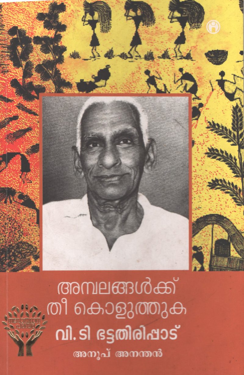 Ambalanghalk Thee Koluthuka -VT Battathirippad by Anoop Anandhan