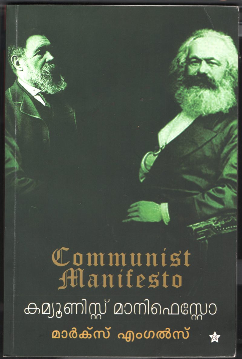 Communist Manifesto by Marx Engels