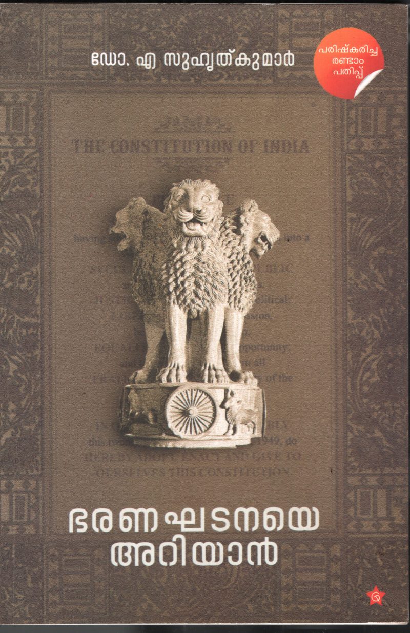 Baranakhatatanaye Ariyan by DR.A Suhruth Kumar