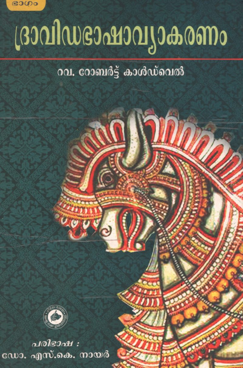 Dravida Bhasha Vyakaranam by Rava.Robrt karldwel-DR. S.K Nair