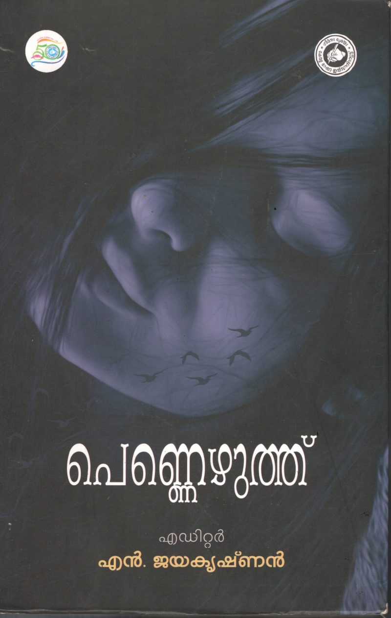 Pennezhuthu by N.Jayakumar