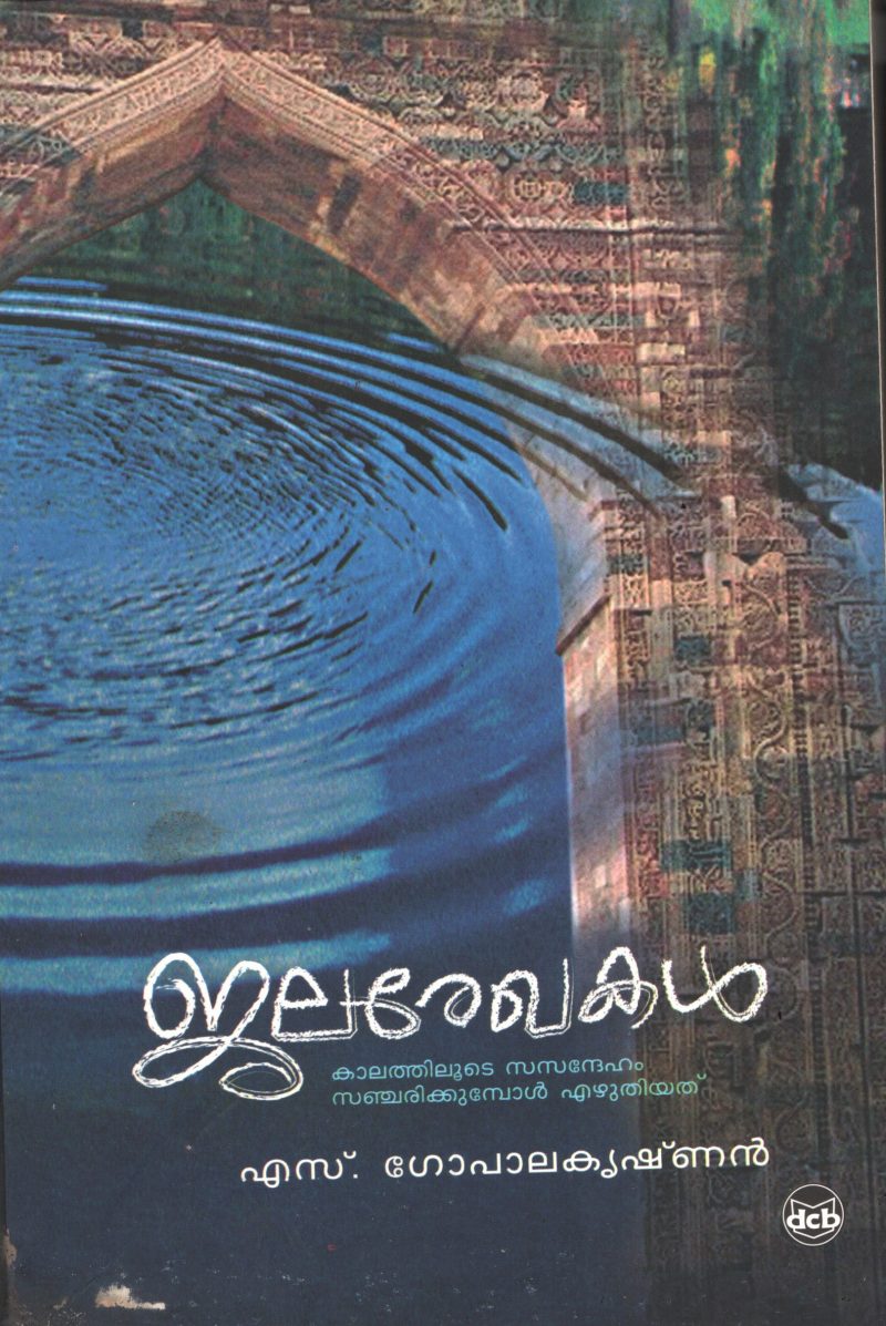Jalarekhakal by Gopalakrishnan