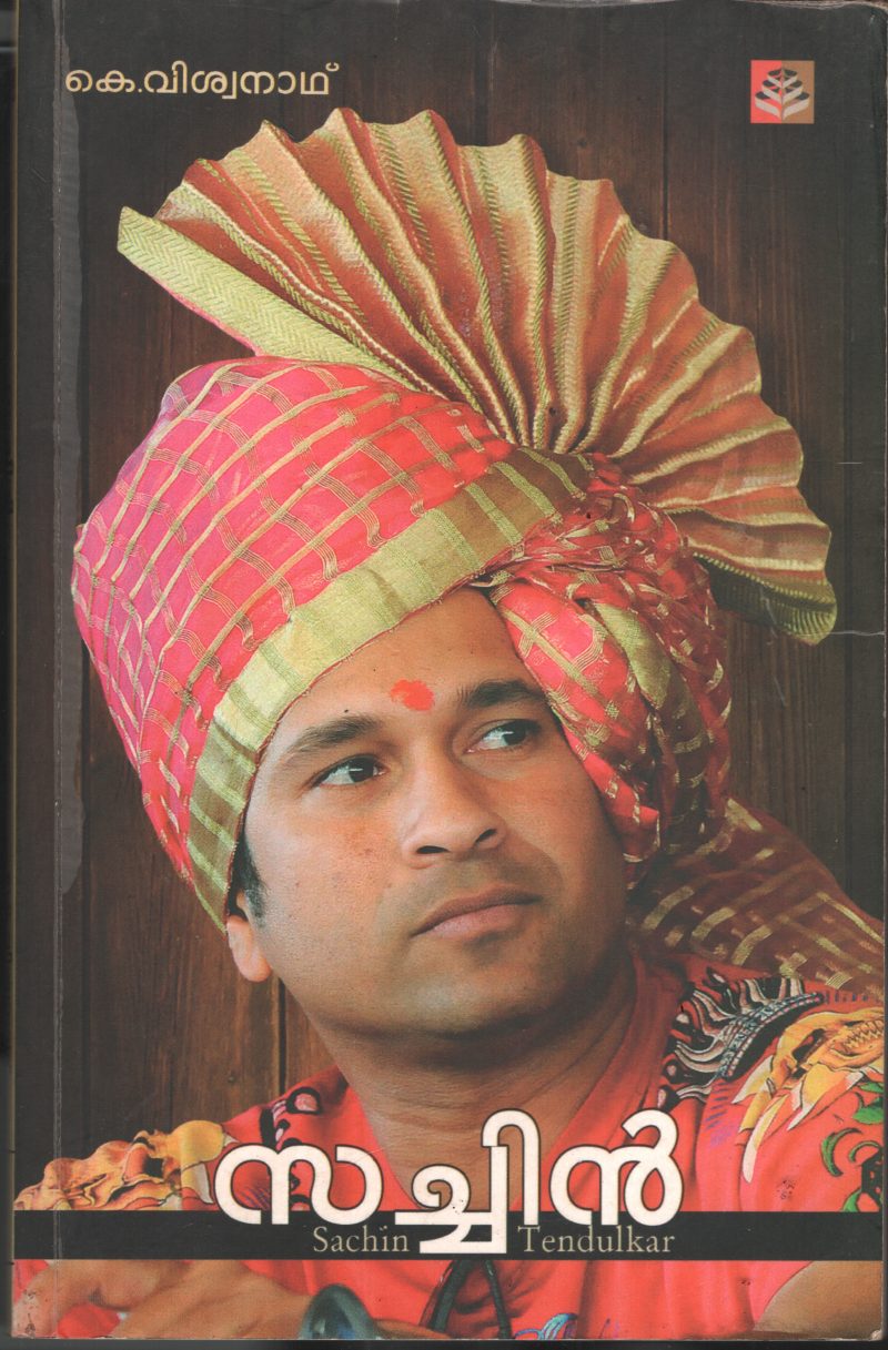 Sachin by K. Viswanath