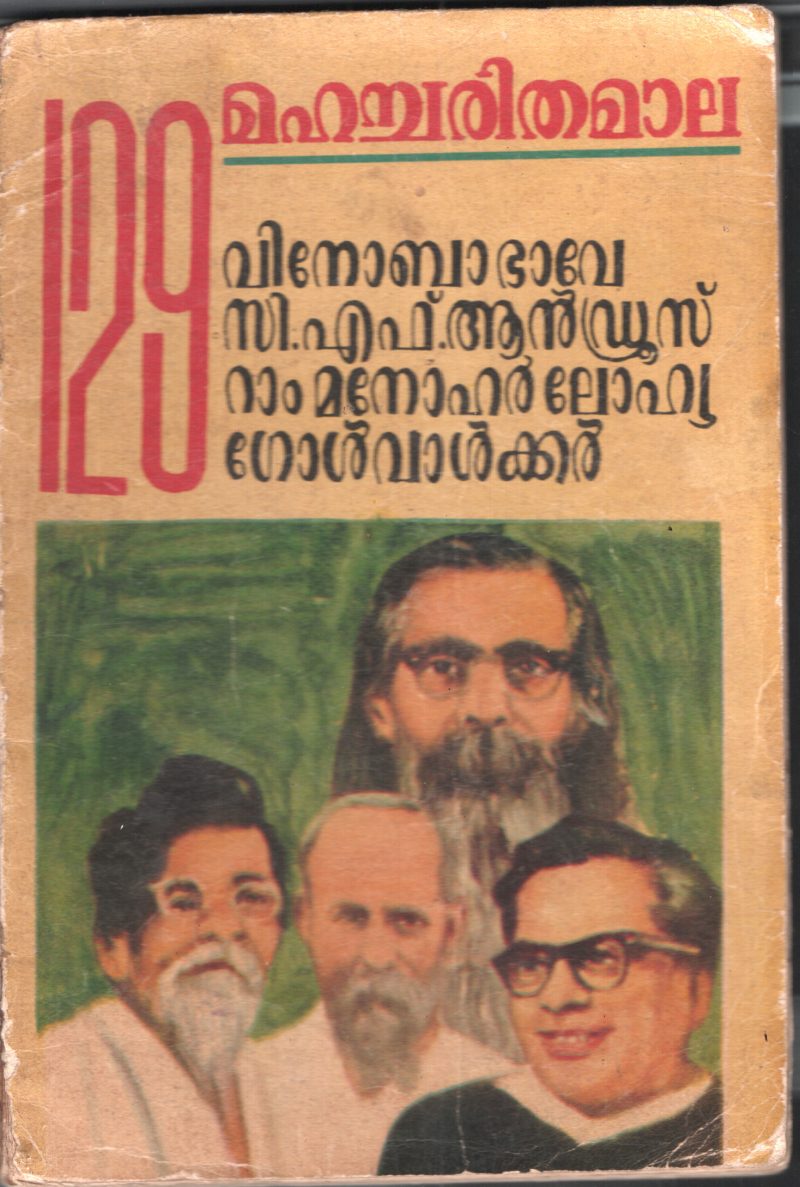 129 Mahancharithamala by Group of editors