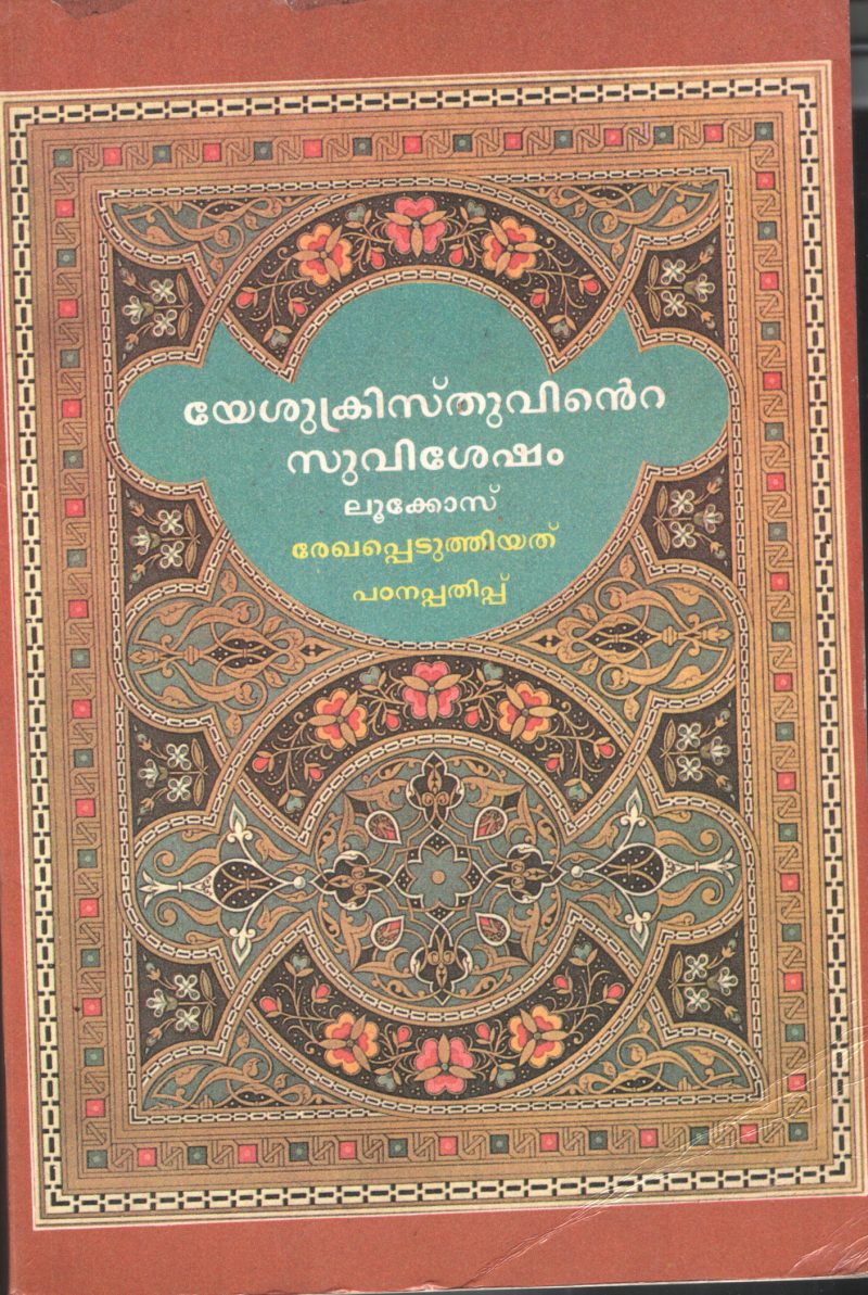 Yesukristhuvinte Suvishesham by Editor