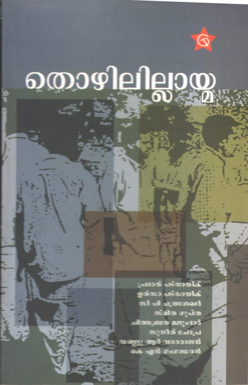 Thozhilillayma by Group of editors