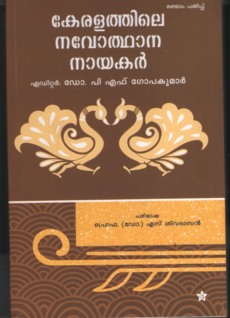 Keralathile Navothwana Nayakar by Prof S Sivadasan/Dr. PF Gopakumar