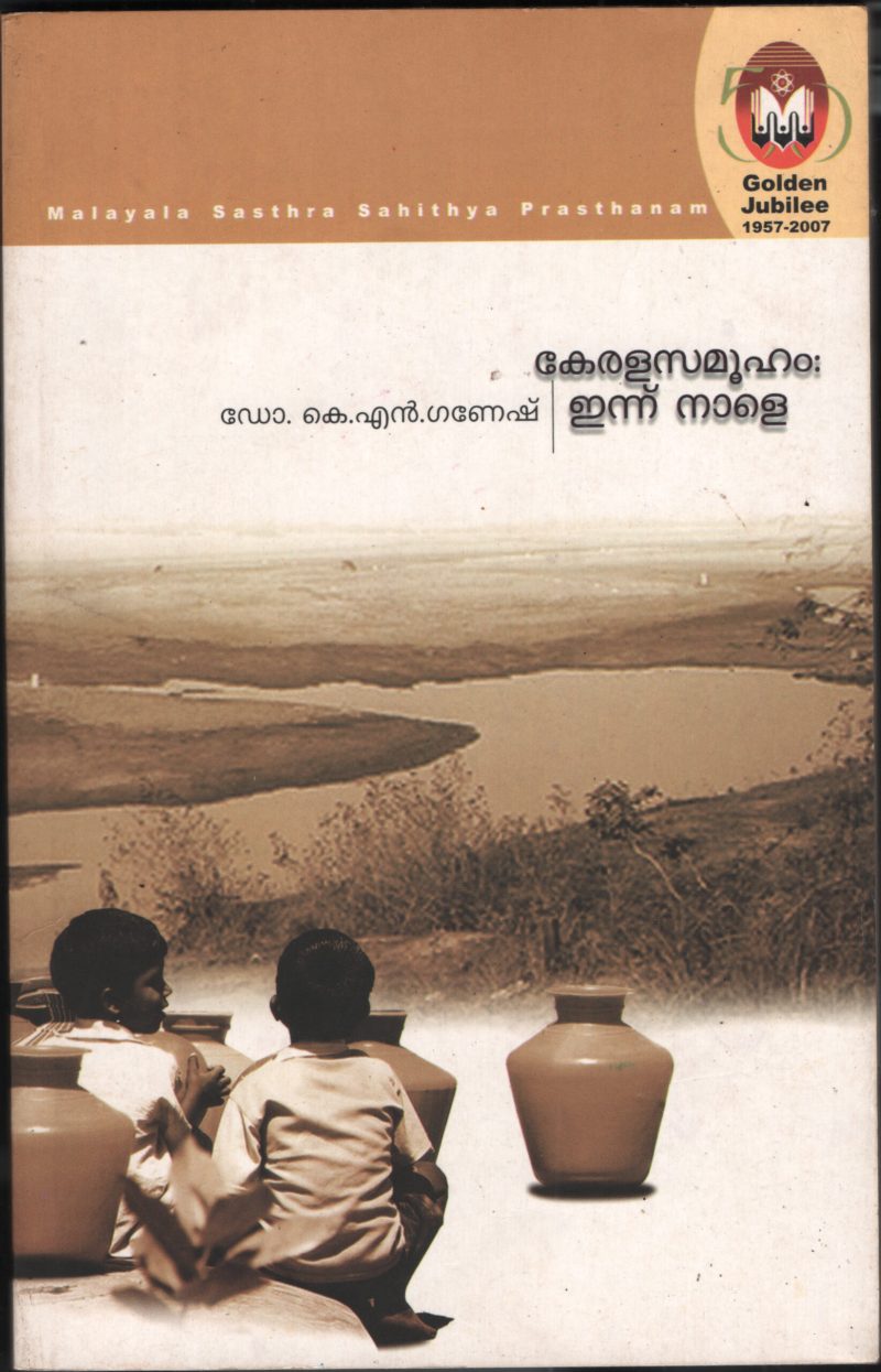 Kerala Samooham Ennu Nale by D.R KN Ganesh