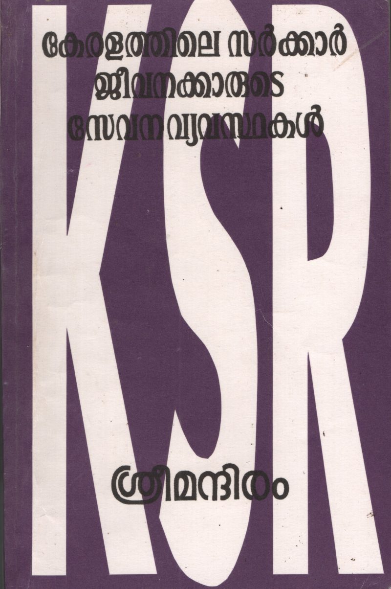 Keralathile Sarkar Jeevanakkarute Sevana vyavasthakal by Sreemandhiram