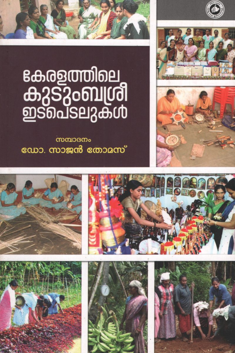 Keralthile Kutumbasree etapetalukal by DR, Sajan Thomas