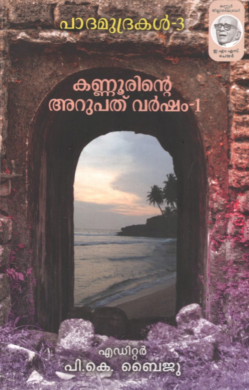 Kannurinte Arupathu Varsham-1 by PK Byju