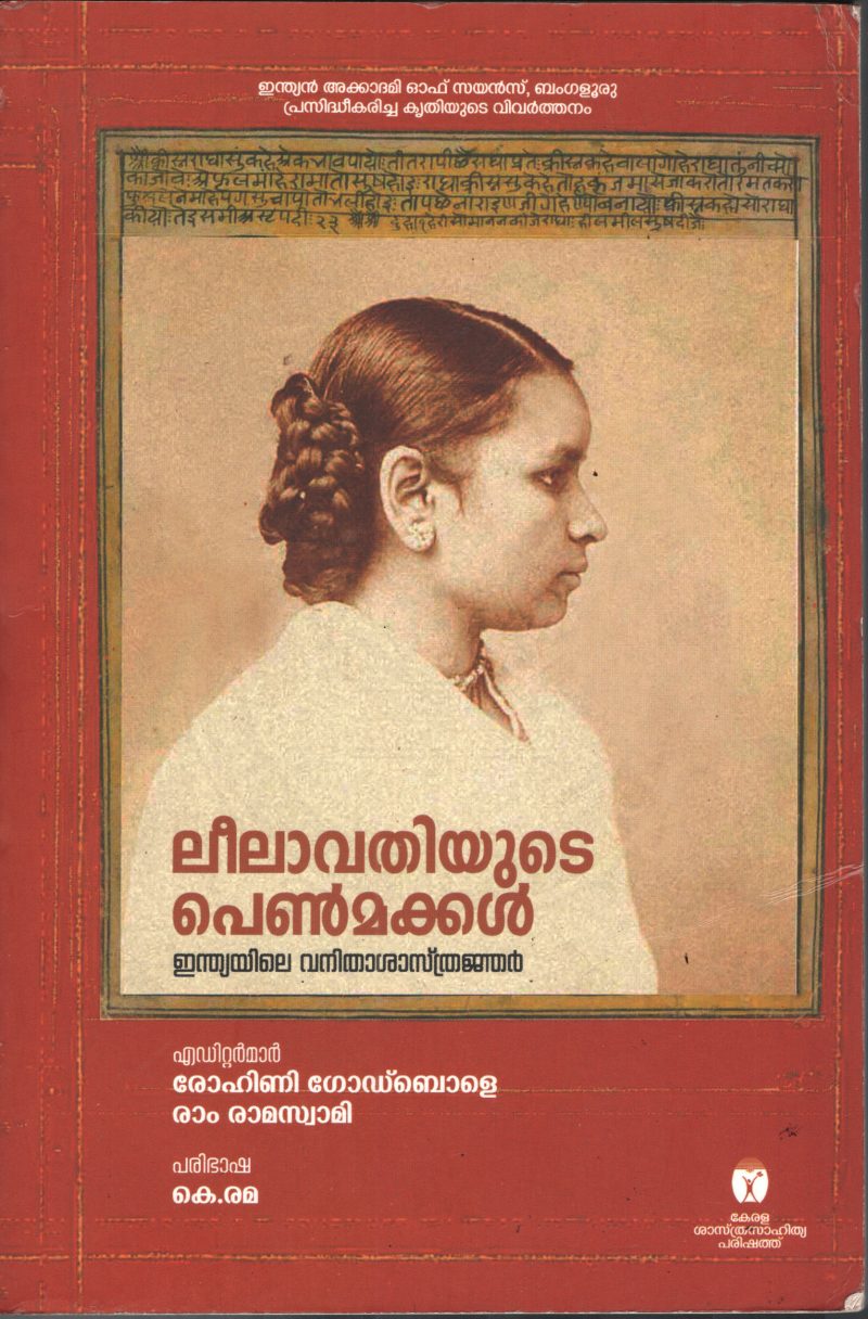 Leelavathiyute Penmakkal by Group of editors