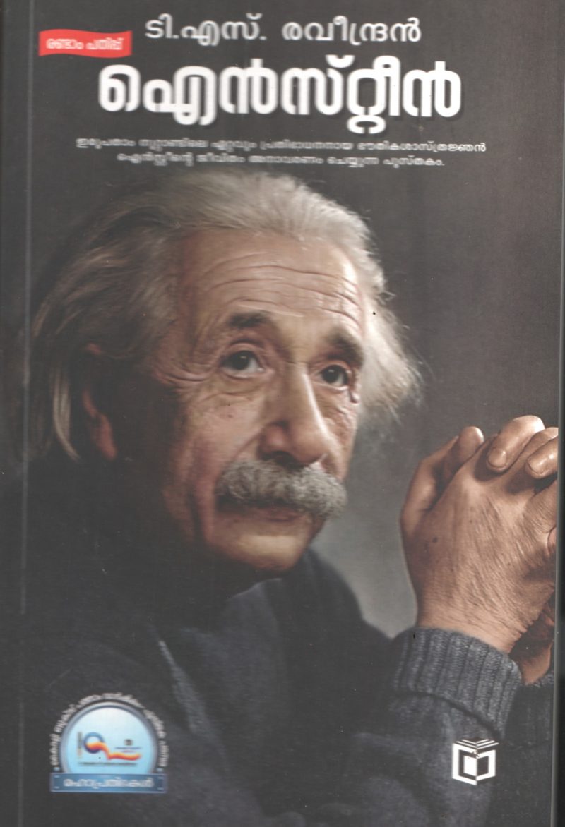Einsteen by T S Raveendran