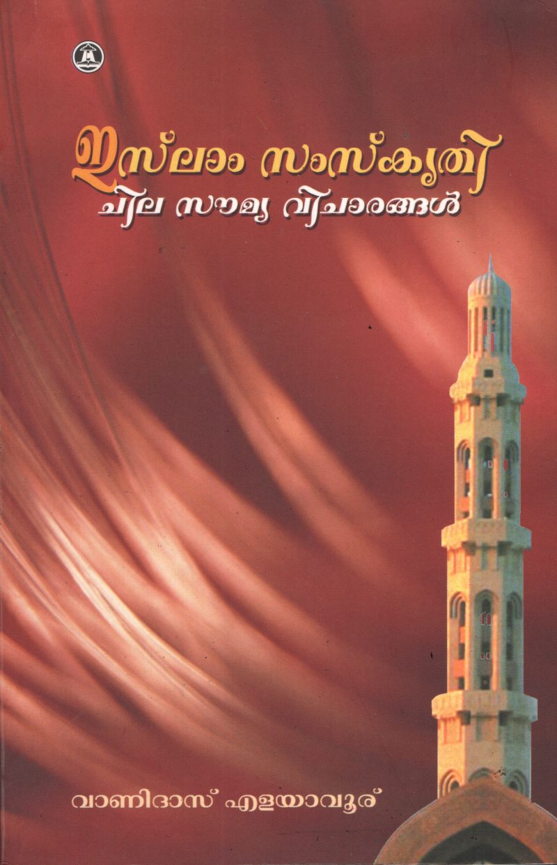 Islam Samskruthi Chila Soumya Vicharangal by Vanidhas Elayavuru