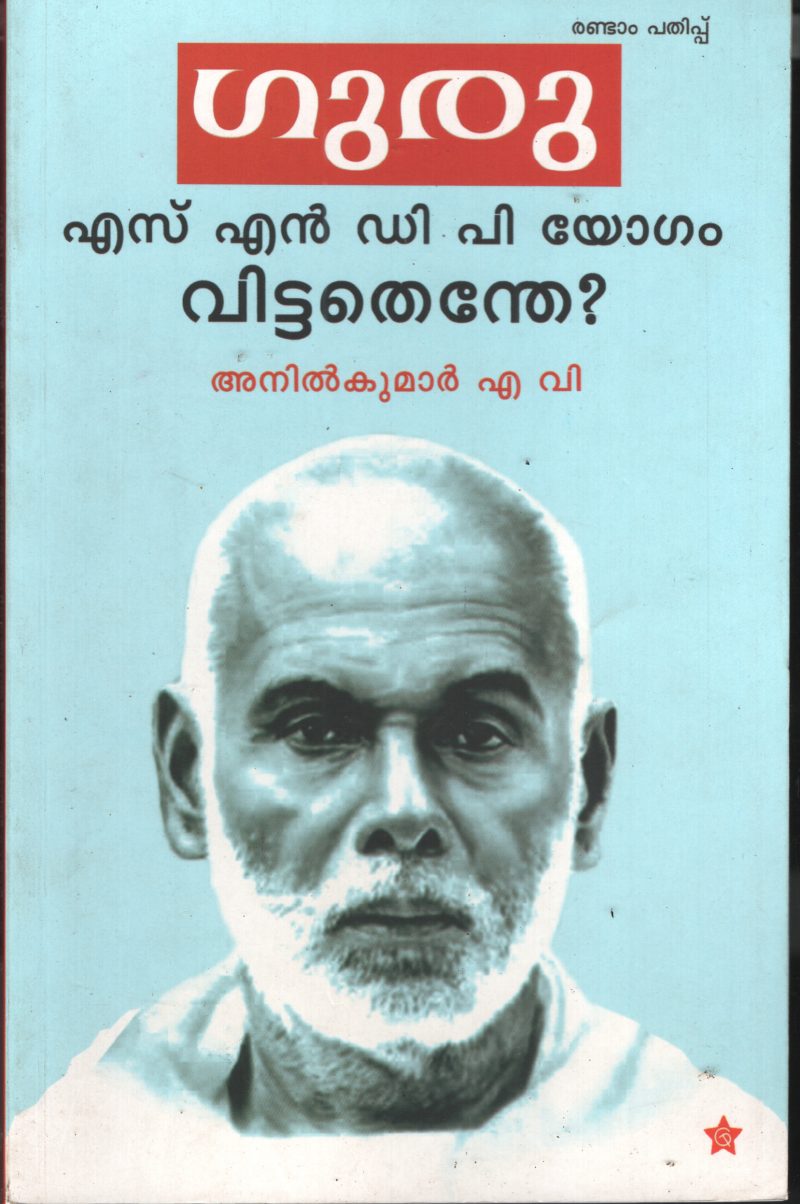 Guru SNDP Yogam Vittathenthe? by AV Anil Kumar