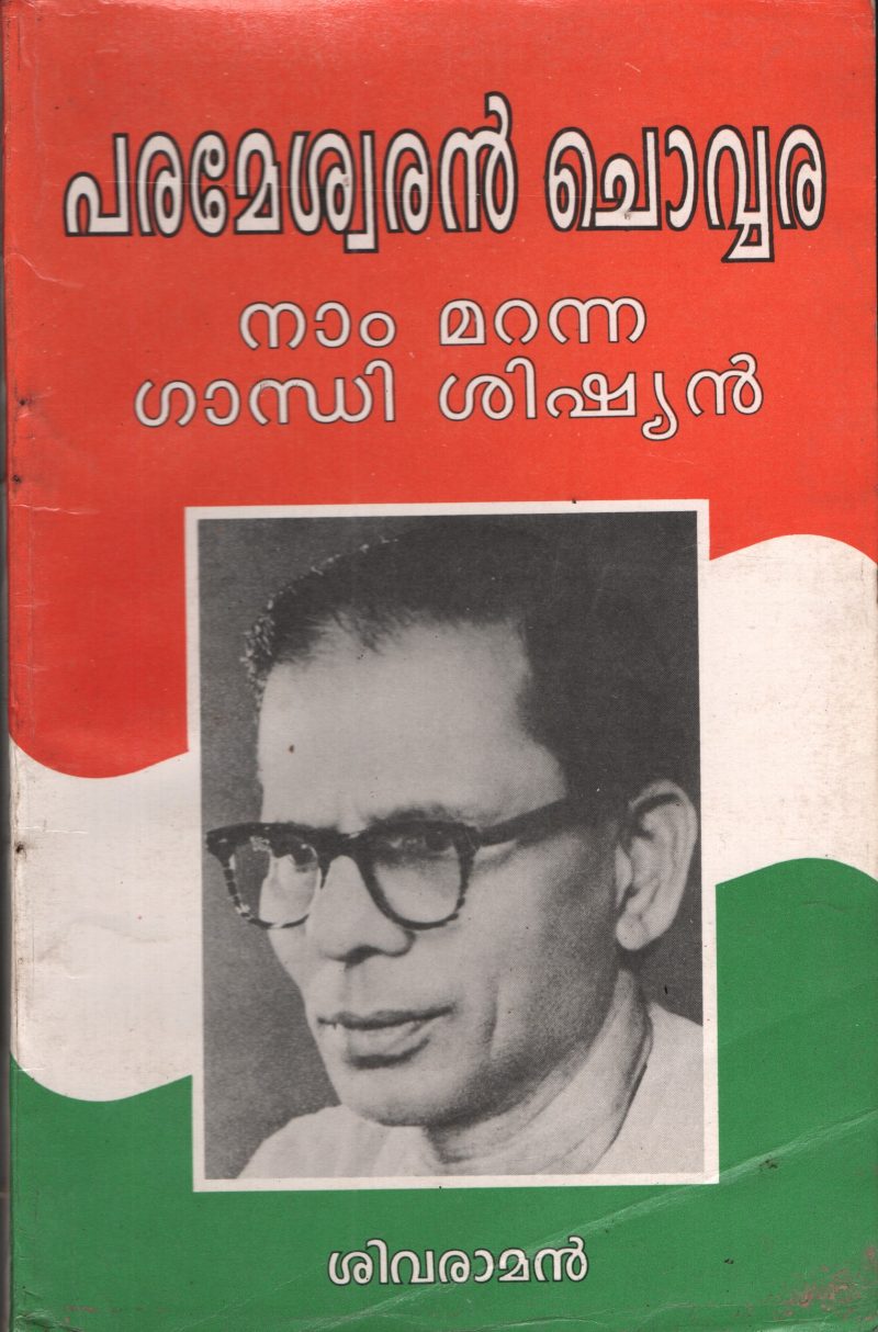 Parameswaran Covvara by Sivaraman