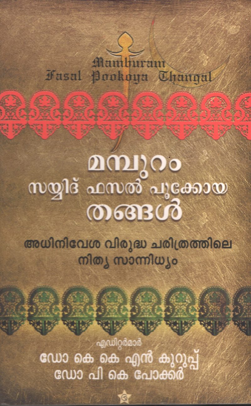 Mamburam sayyid Fsal Pookoya Thangal by Group OF Editors