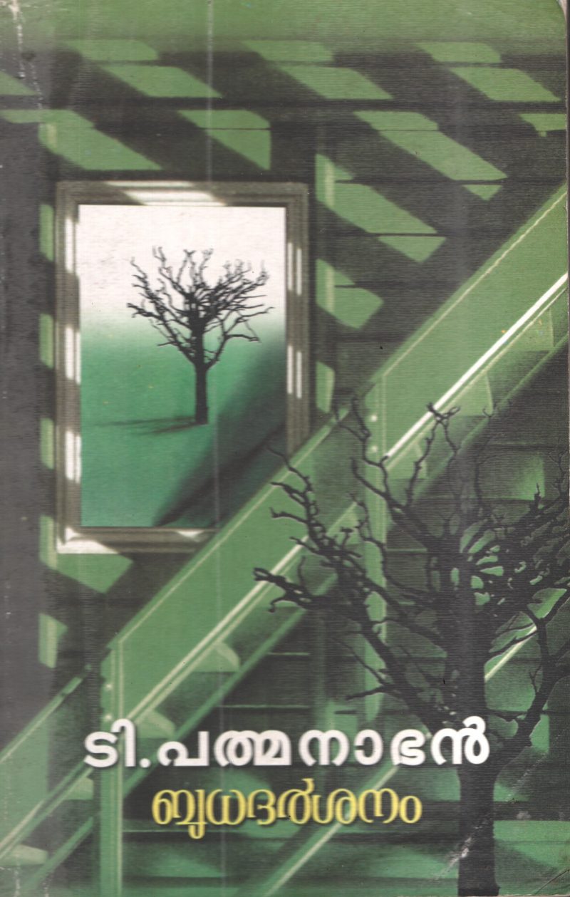 Budhadarshanam by T Padmanaban