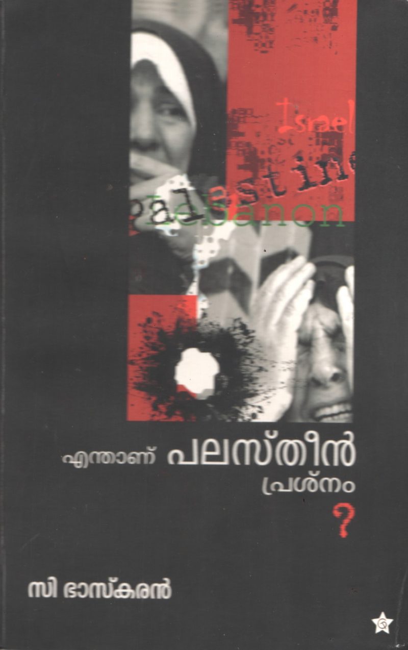 Enthanu Palastheen Prasnam by C Baskaran