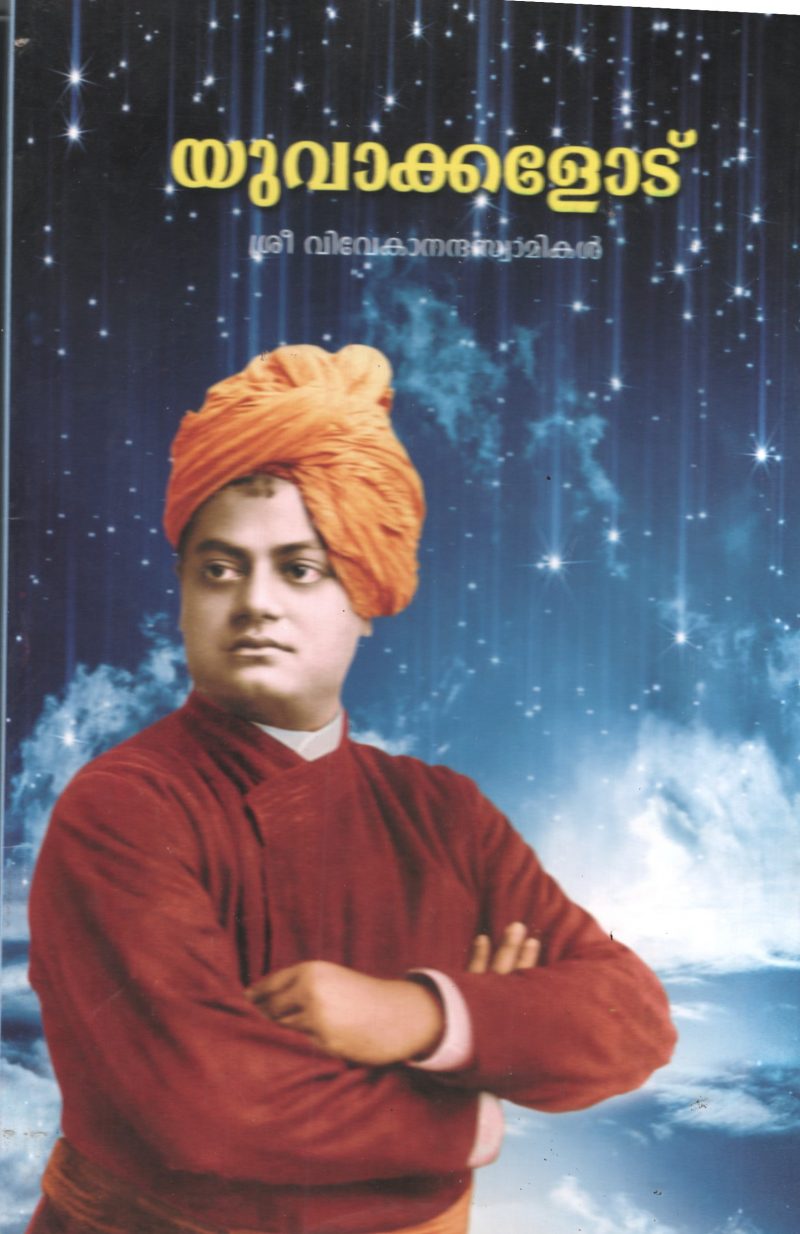 Yuvakkalodu by Swami Vivekanandan