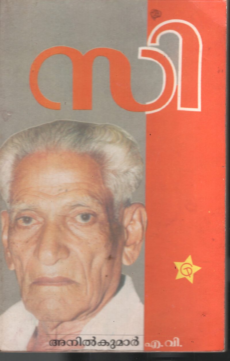 C. Kannan by Anilkumar AV