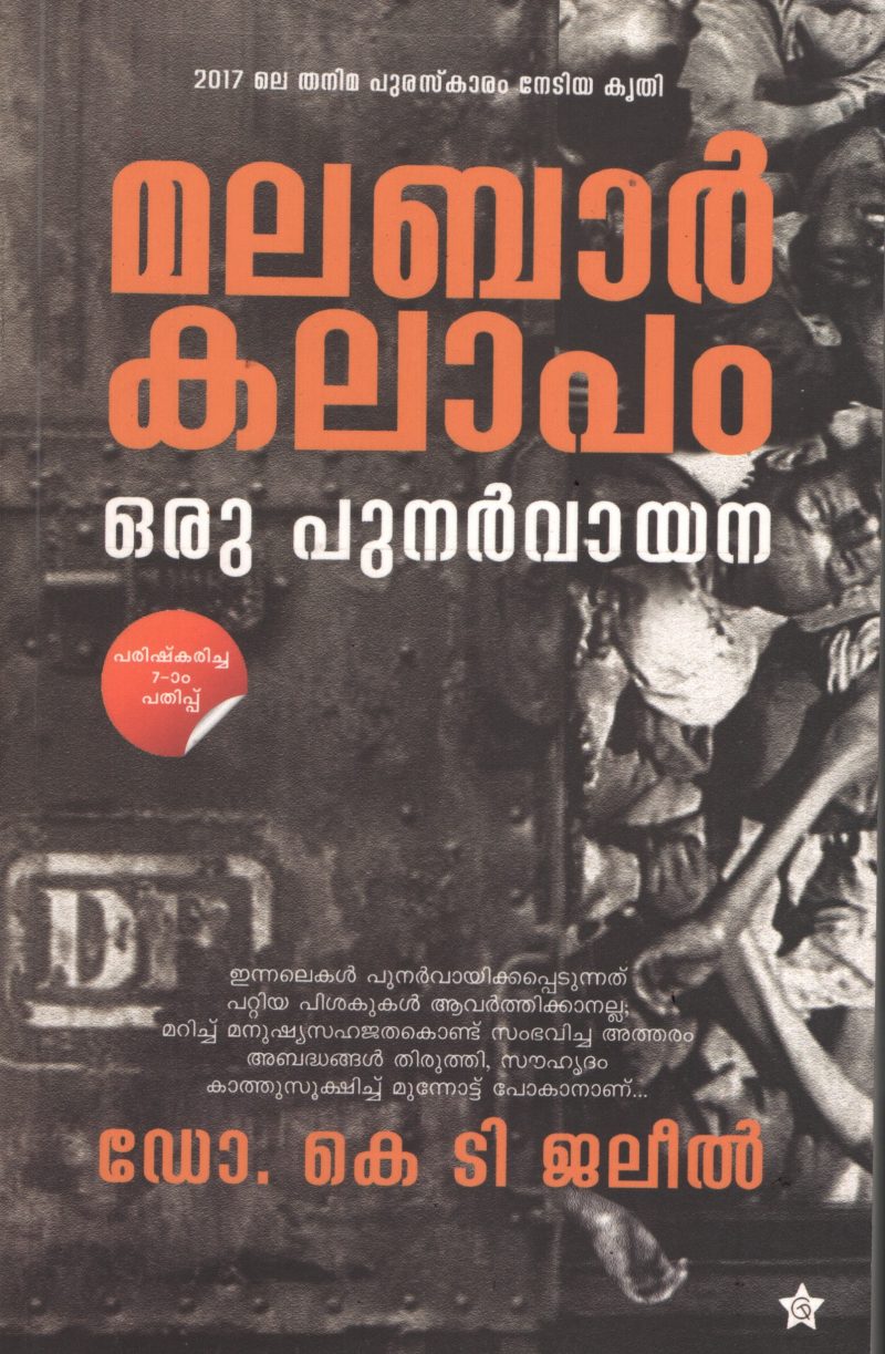 Malabar Kalapam by DR.KT jaleel