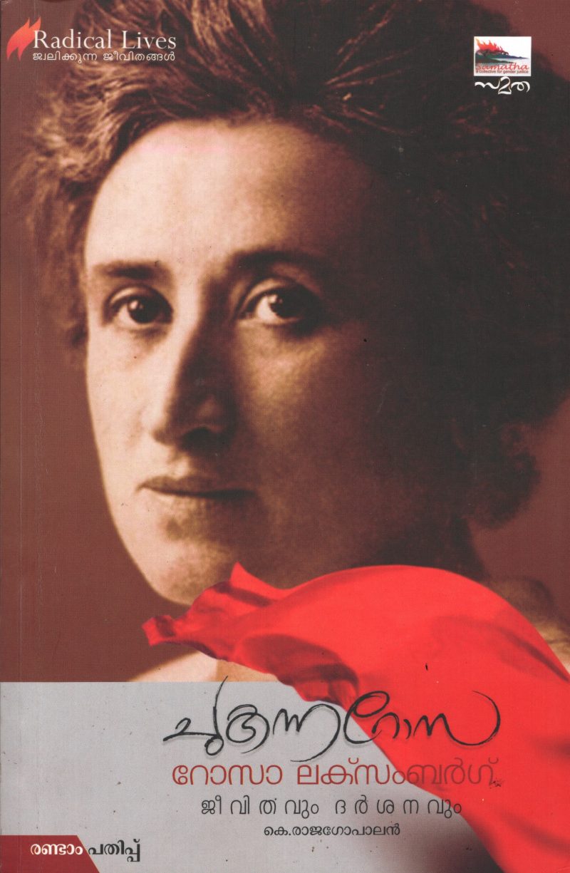 Chukanna Rose .-Rosa Luxemburg by K Rajagopal