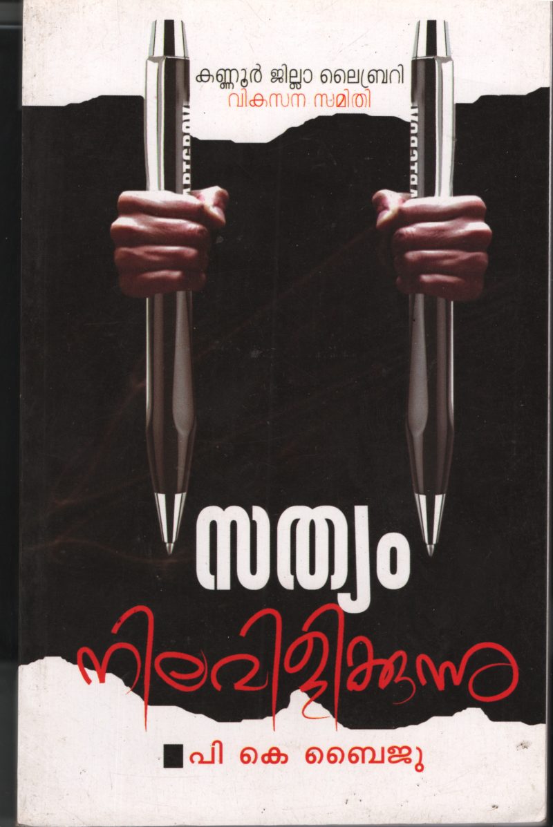 Sthyam Nilavilikkunnu by PK Baiju