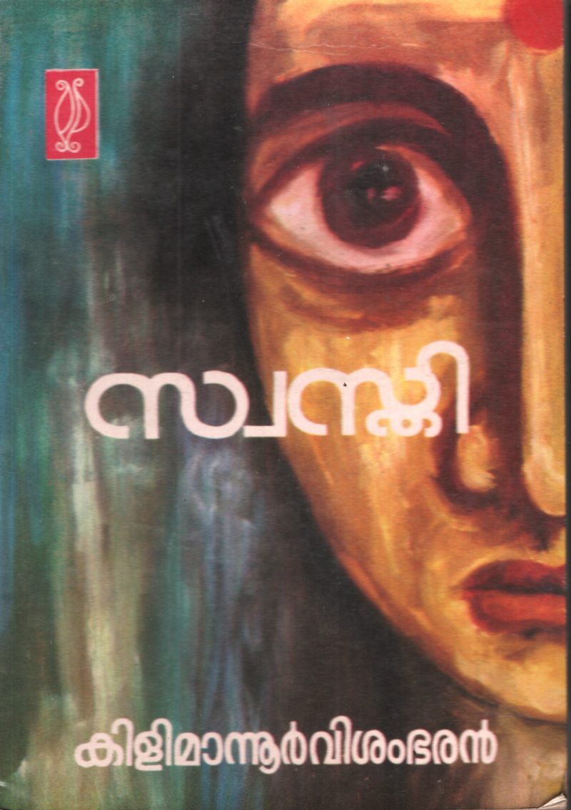 Swasthi by Kilimanoor Viswambaran