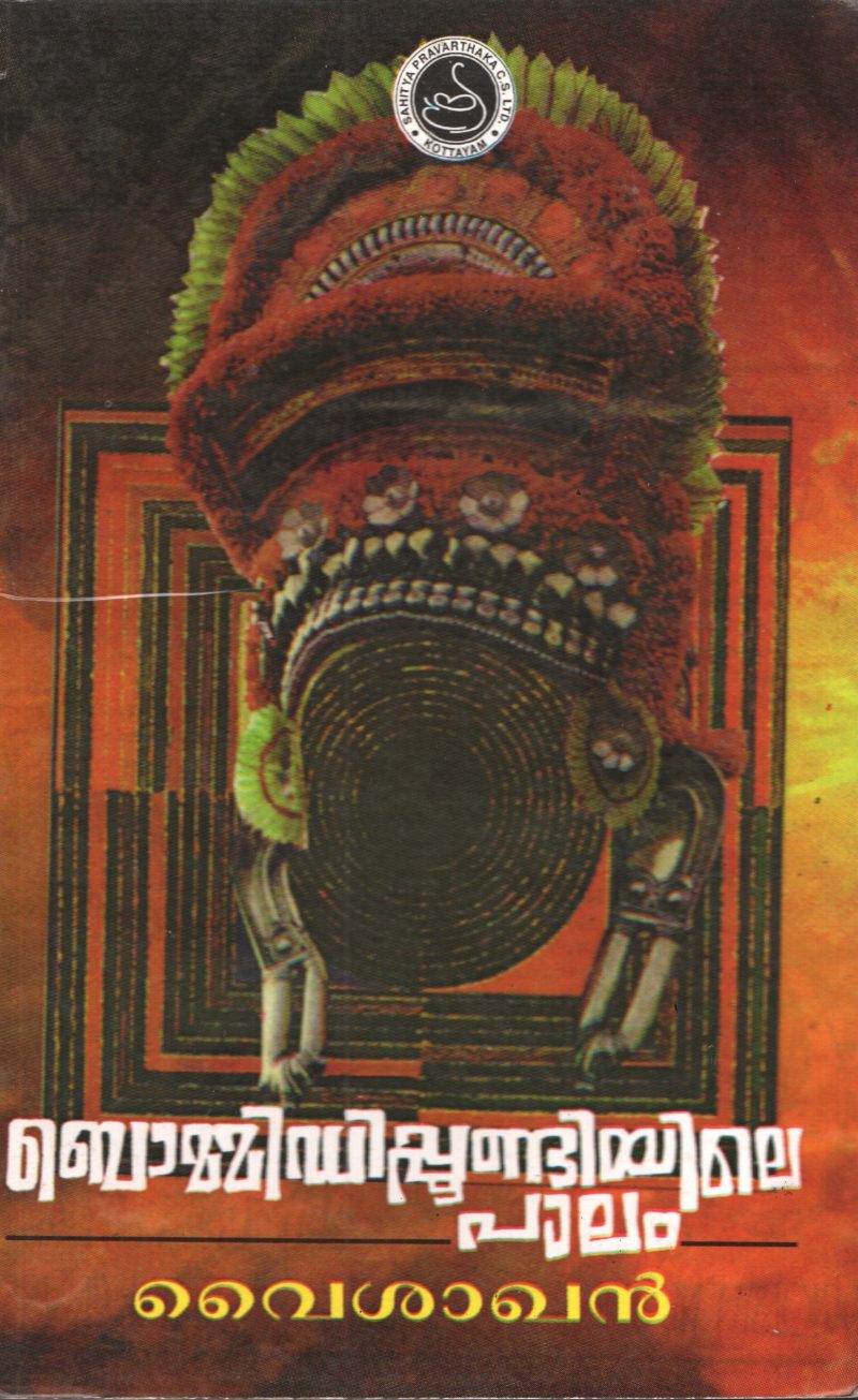 Bommidi poondiyile paalam by vyshakhan