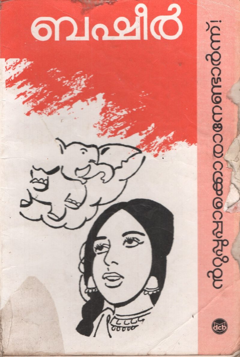Ntuppapakkoranayindarnnu by Vykkam Muhammed Basheer